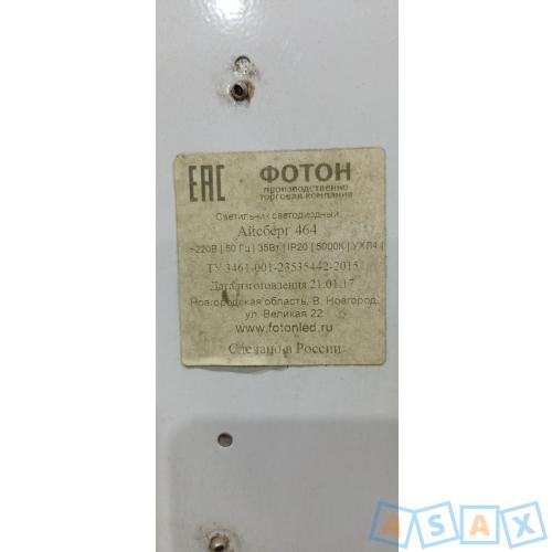 Потолочный светильник светодиодный Фотон Айсберг 464