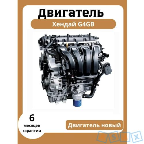 Двигатель автомобильный Хендай G4GB 1.8-литровый 16-клапанный
